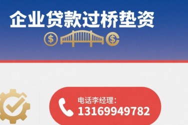 温州瓯海区经营贷赎楼策略与流程详解